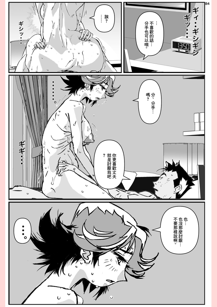 Yatsu ga Kaa-san ni Shita Koto...
