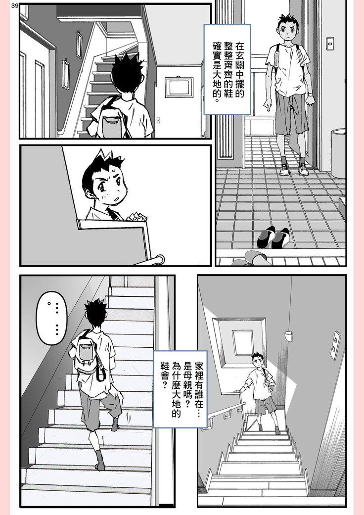 Yatsu ga Kaa-san ni Shita Koto...