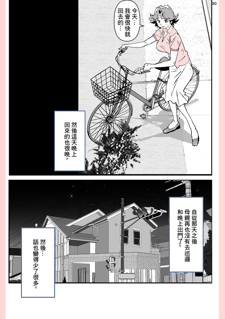 Yatsu ga Kaa-san ni Shita Koto...