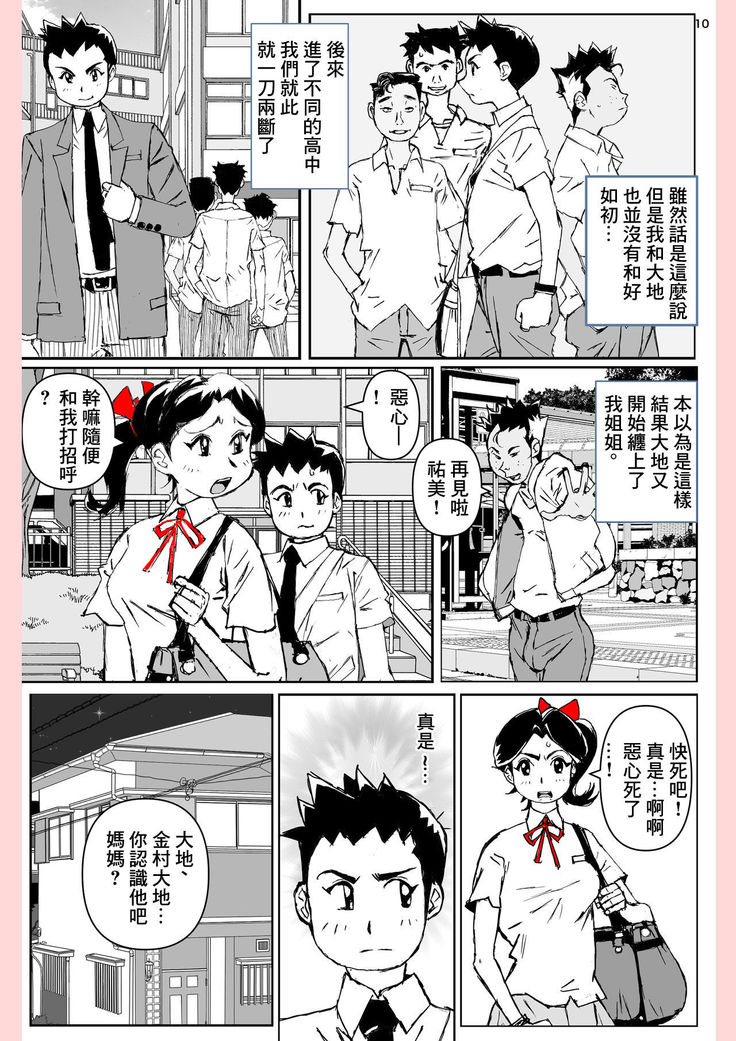 Yatsu ga Kaa-san ni Shita Koto...