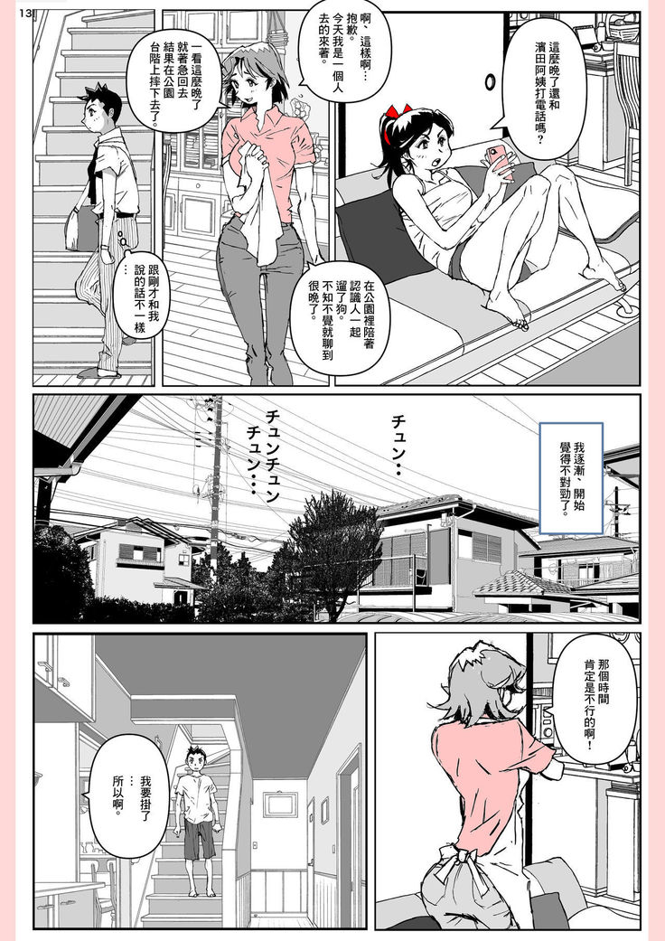 Yatsu ga Kaa-san ni Shita Koto...