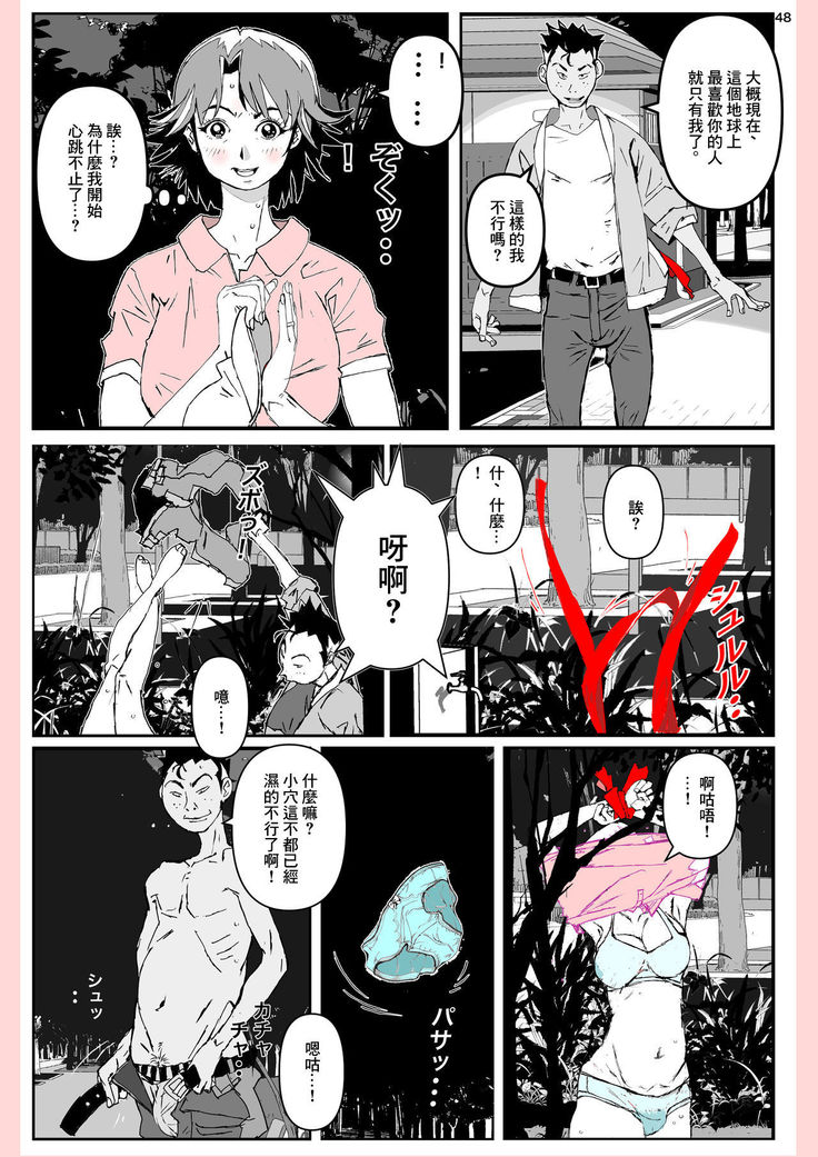 Yatsu ga Kaa-san ni Shita Koto...