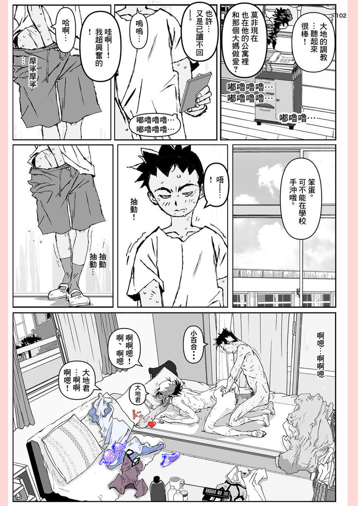 Yatsu ga Kaa-san ni Shita Koto...