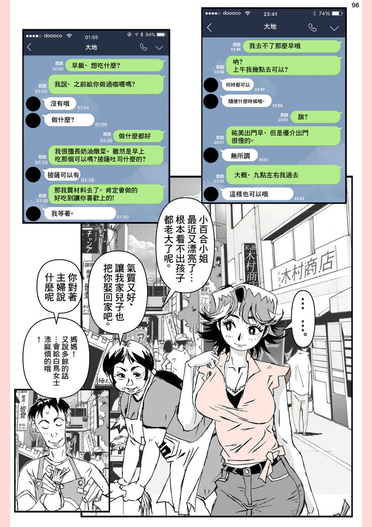 Yatsu ga Kaa-san ni Shita Koto...