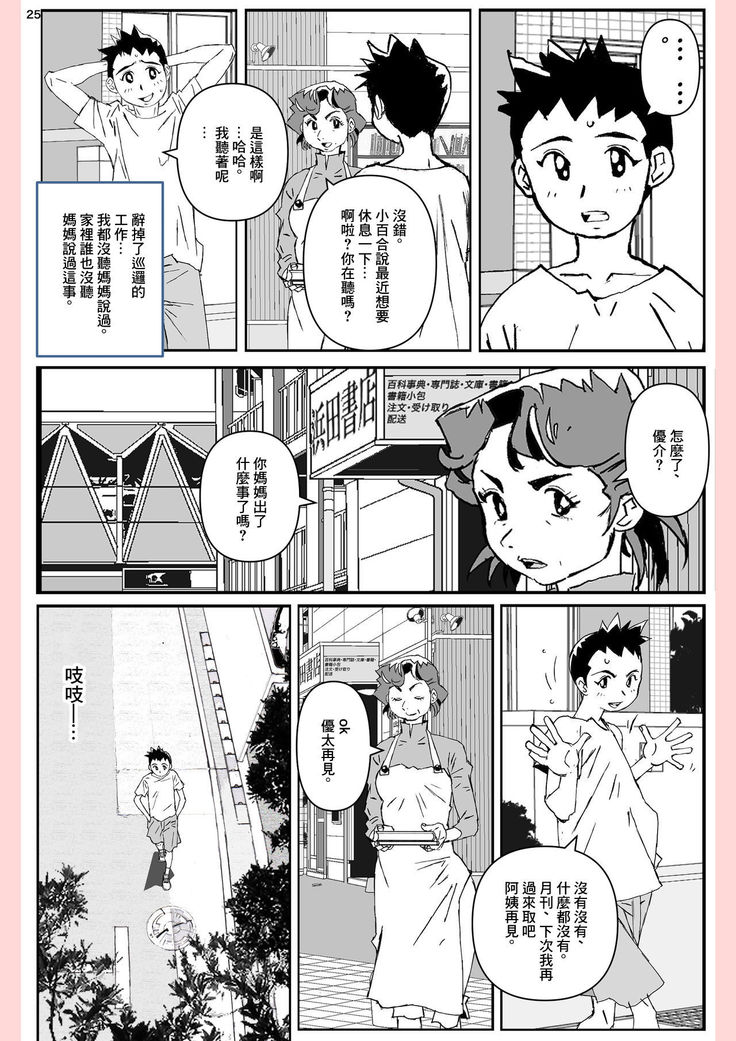 Yatsu ga Kaa-san ni Shita Koto...