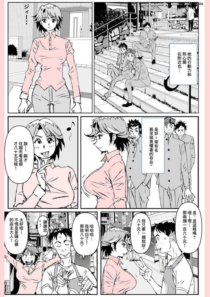 Yatsu ga Kaa-san ni Shita Koto...