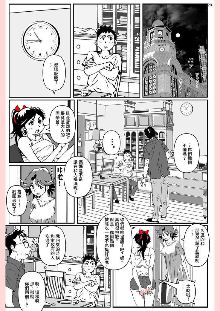 Yatsu ga Kaa-san ni Shita Koto...