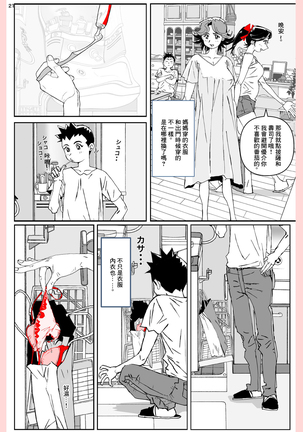 Yatsu ga Kaa-san ni Shita Koto... Page #22