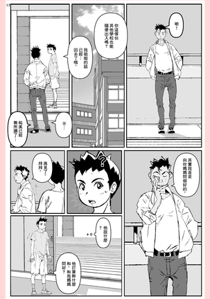 Yatsu ga Kaa-san ni Shita Koto... Page #18