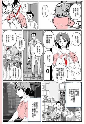 Yatsu ga Kaa-san ni Shita Koto... Page #15