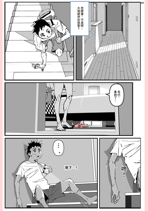 Yatsu ga Kaa-san ni Shita Koto... Page #41