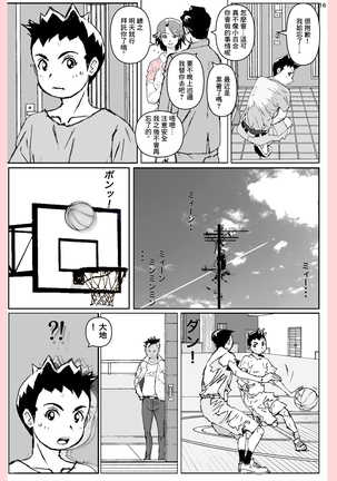 Yatsu ga Kaa-san ni Shita Koto... Page #17