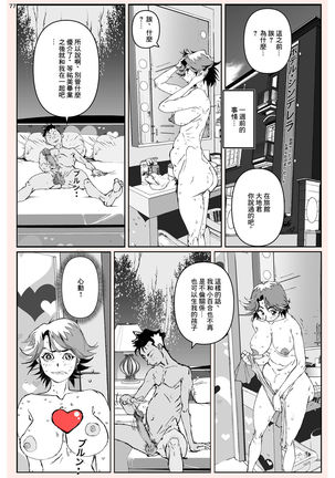 Yatsu ga Kaa-san ni Shita Koto... Page #78