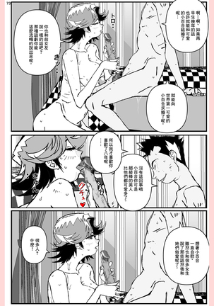 Yatsu ga Kaa-san ni Shita Koto... Page #74