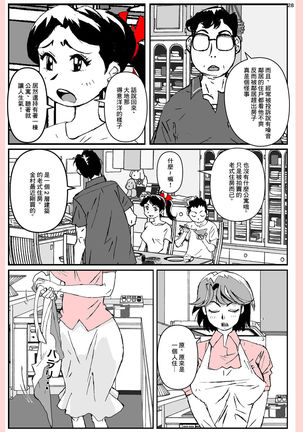 Yatsu ga Kaa-san ni Shita Koto... Page #29