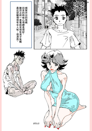 Yatsu ga Kaa-san ni Shita Koto... Page #27