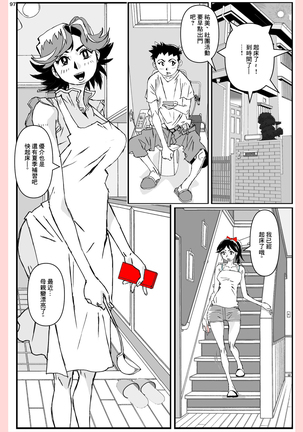 Yatsu ga Kaa-san ni Shita Koto... Page #98