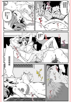 Yatsu ga Kaa-san ni Shita Koto... Page #70