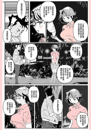 Yatsu ga Kaa-san ni Shita Koto... Page #48