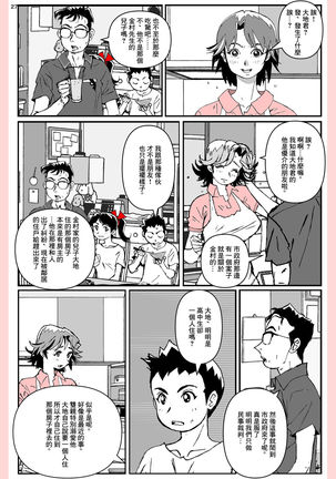 Yatsu ga Kaa-san ni Shita Koto... Page #28