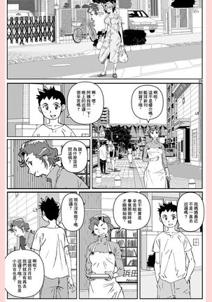 Yatsu ga Kaa-san ni Shita Koto... Page #25