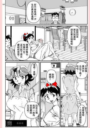 Yatsu ga Kaa-san ni Shita Koto... Page #108