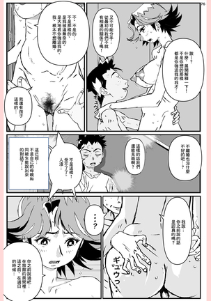 Yatsu ga Kaa-san ni Shita Koto... Page #77