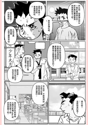 Yatsu ga Kaa-san ni Shita Koto... Page #102