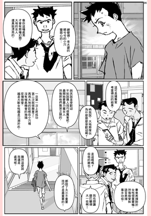 Yatsu ga Kaa-san ni Shita Koto... Page #37