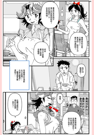 Yatsu ga Kaa-san ni Shita Koto... Page #99