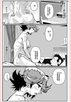Yatsu ga Kaa-san ni Shita Koto... Page #85