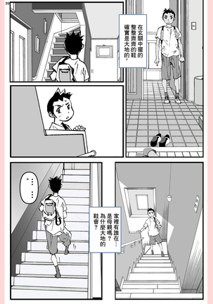 Yatsu ga Kaa-san ni Shita Koto... Page #40