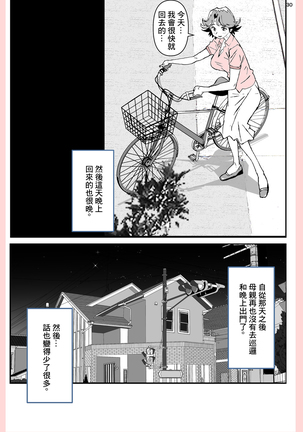 Yatsu ga Kaa-san ni Shita Koto... Page #31