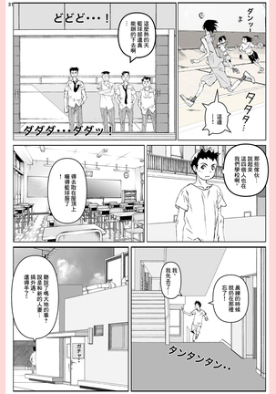 Yatsu ga Kaa-san ni Shita Koto... Page #32