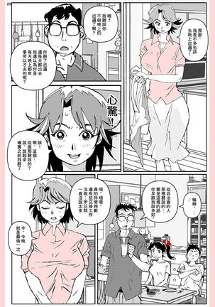 Yatsu ga Kaa-san ni Shita Koto... Page #30
