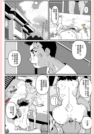 Yatsu ga Kaa-san ni Shita Koto... Page #72