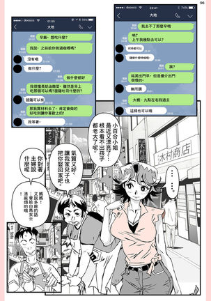 Yatsu ga Kaa-san ni Shita Koto... Page #97