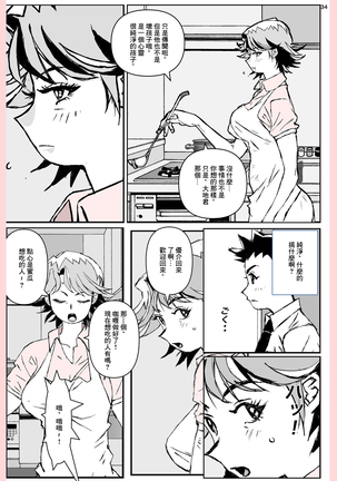 Yatsu ga Kaa-san ni Shita Koto... Page #35