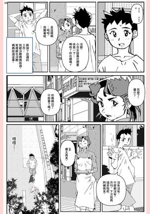 Yatsu ga Kaa-san ni Shita Koto... Page #26