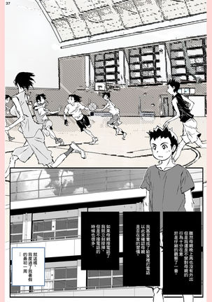 Yatsu ga Kaa-san ni Shita Koto... Page #38