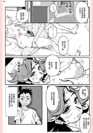 Yatsu ga Kaa-san ni Shita Koto... Page #84