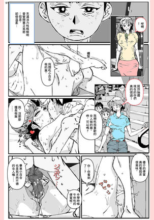 Yatsu ga Kaa-san ni Shita Koto... Page #92