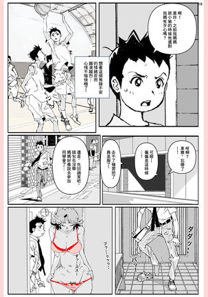 Yatsu ga Kaa-san ni Shita Koto... Page #19
