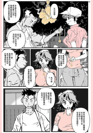 Yatsu ga Kaa-san ni Shita Koto... Page #47