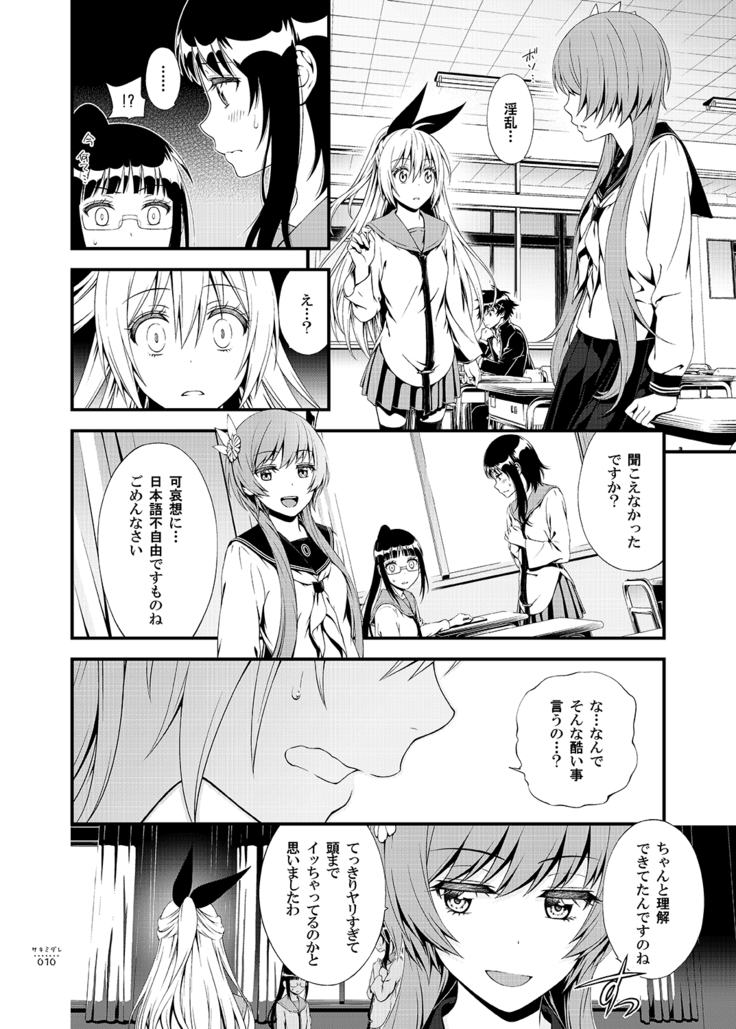 Sakimidare+