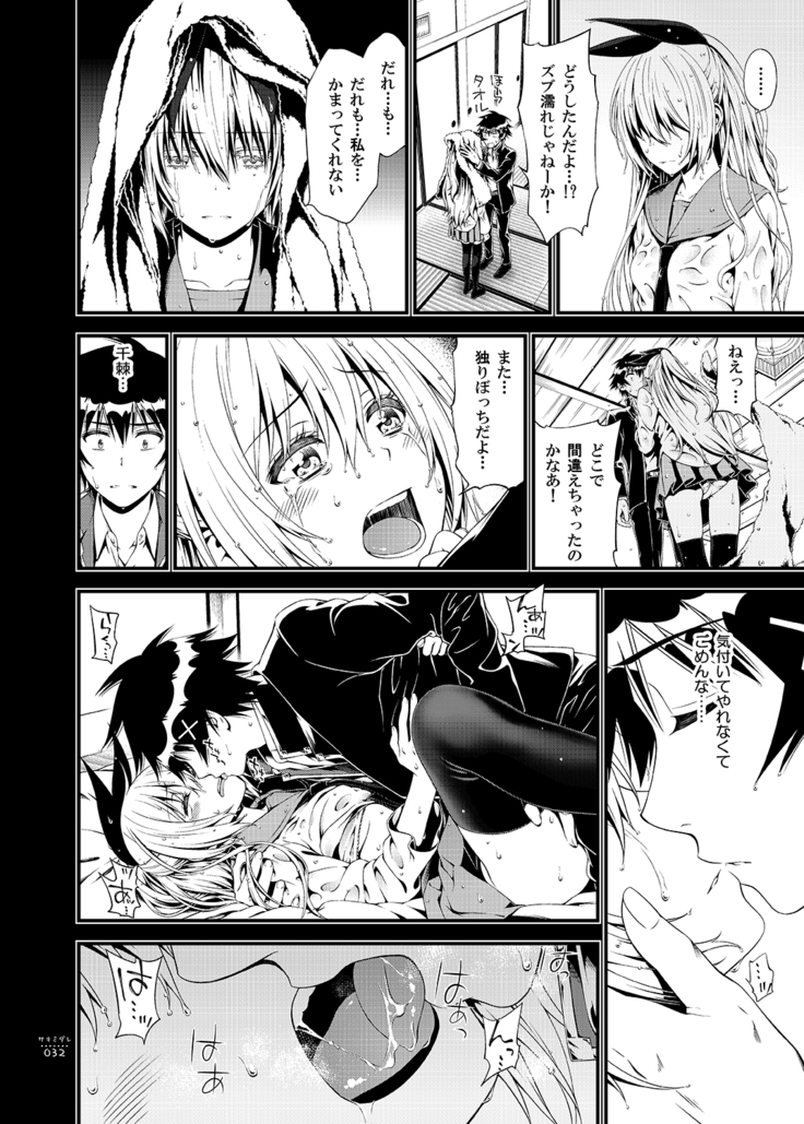 Sakimidare+