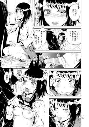 Sakimidare+ Page #18