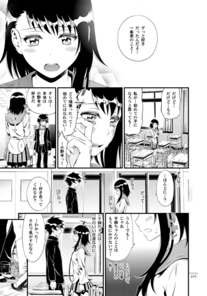 Sakimidare+ Page #16