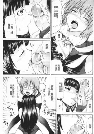 M-ji Kairaku | M字快樂 Page #98