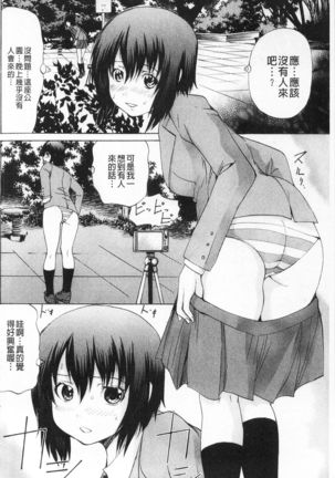 M-ji Kairaku | M字快樂 Page #49